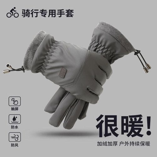 冬季男加绒加厚骑行防寒保暖手套