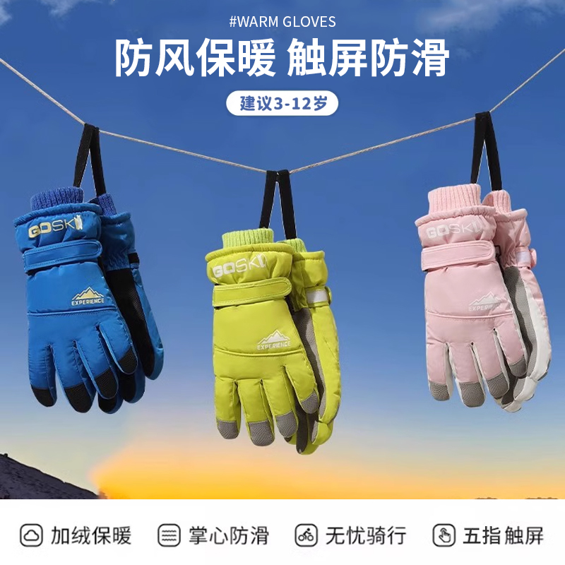 儿童滑雪手套女孩冬季玩雪防水防寒户外加绒加厚保暖男童五指中童