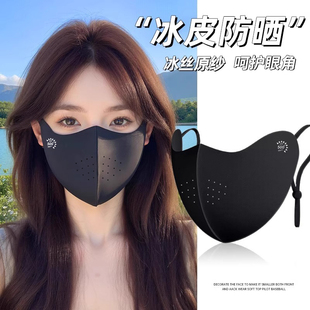 冰丝高颜值护眼角透气3D立体遮阳面罩 防晒口罩女防紫外线2025新款