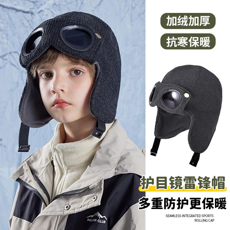 儿童冬季加绒保暖护目镜雷锋帽子
