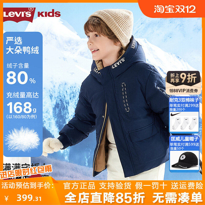 Levis儿童短款羽绒服男女童2025冬季新款保暖外套加厚童装,童装/婴儿装/亲子装,羽绒服,淘宝优惠券,粉丝福利购,淘宝优惠卷
