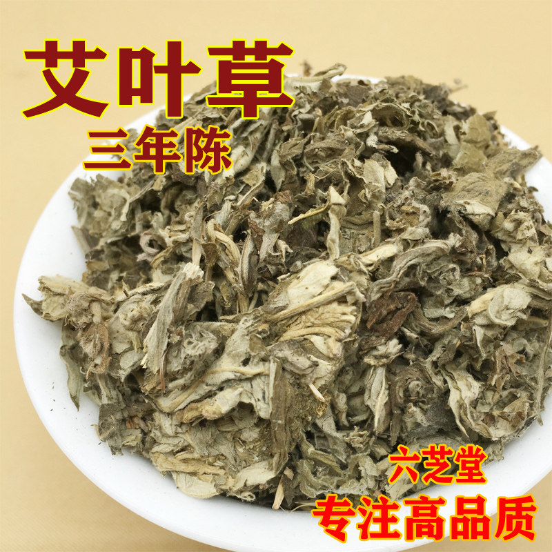 中草药大艾叶草1000g三年陈干艾叶泡脚搭草红花祛湿月子泡澡包邮