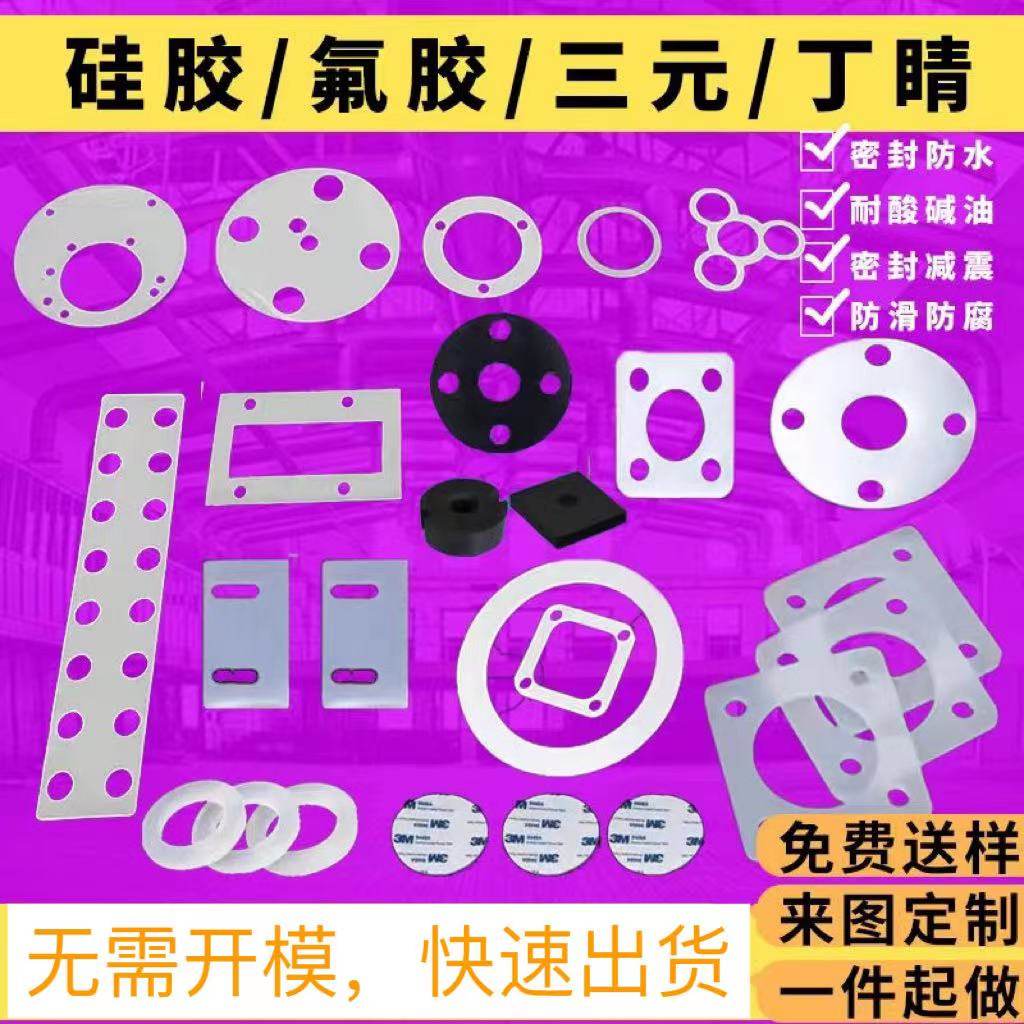 加工硅胶密封垫片耐高温耐腐蚀氟橡胶板定制丁晴三元乙丙防水减震,五金/工具,密封件,淘宝优惠券,粉丝福利购,淘宝优惠卷