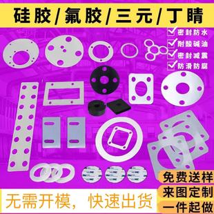 加工硅胶密封垫片耐高温耐腐蚀氟橡胶板定制丁晴三元乙丙防水减震