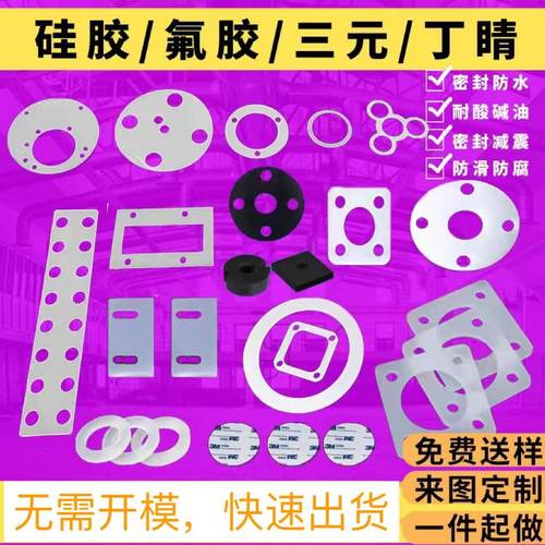 氟橡胶-硅胶-丁晴橡胶-氯丁橡胶