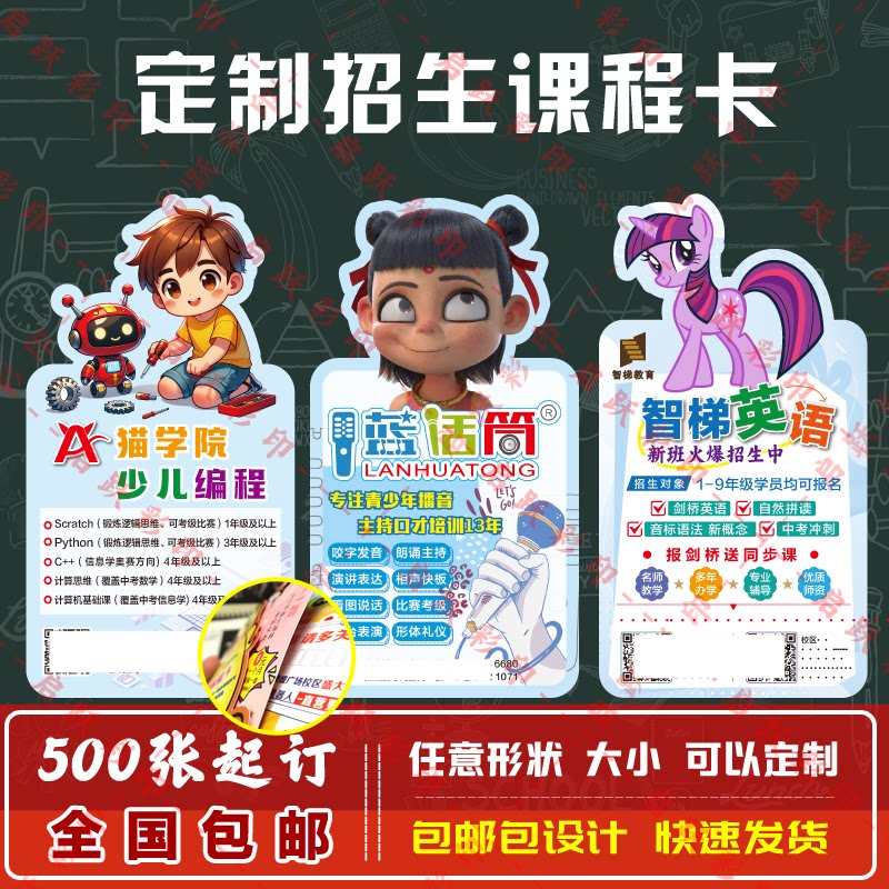 广告宣传课程表定制辅导班招生宣传单暑假班培训班托管班签到卡定