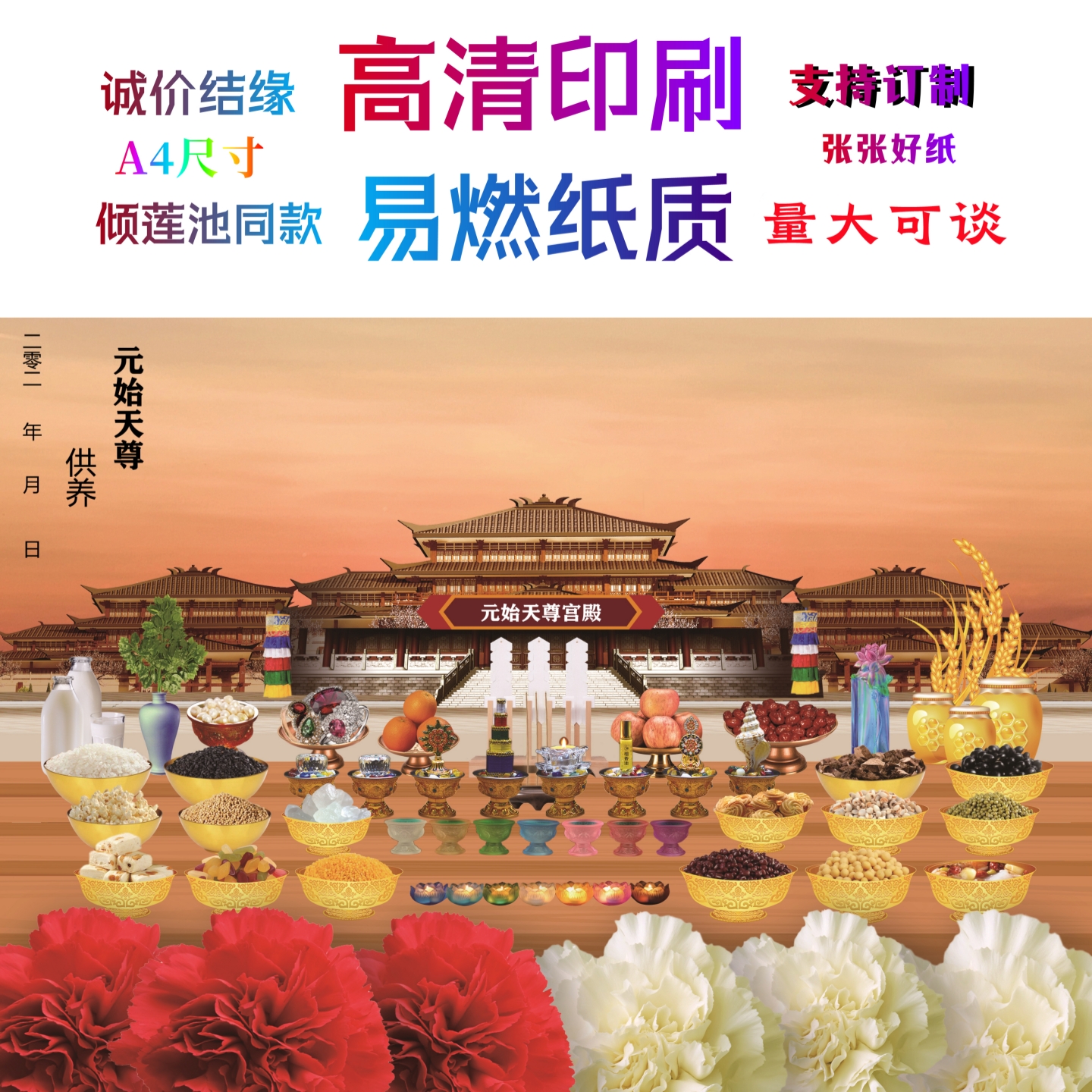 缘起图批发 元始天尊 倾莲池同款画像 高清印刷 量大可议价