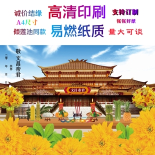 缘起图批发 文昌帝君 倾莲池同款画像 高清印刷 量大可议价