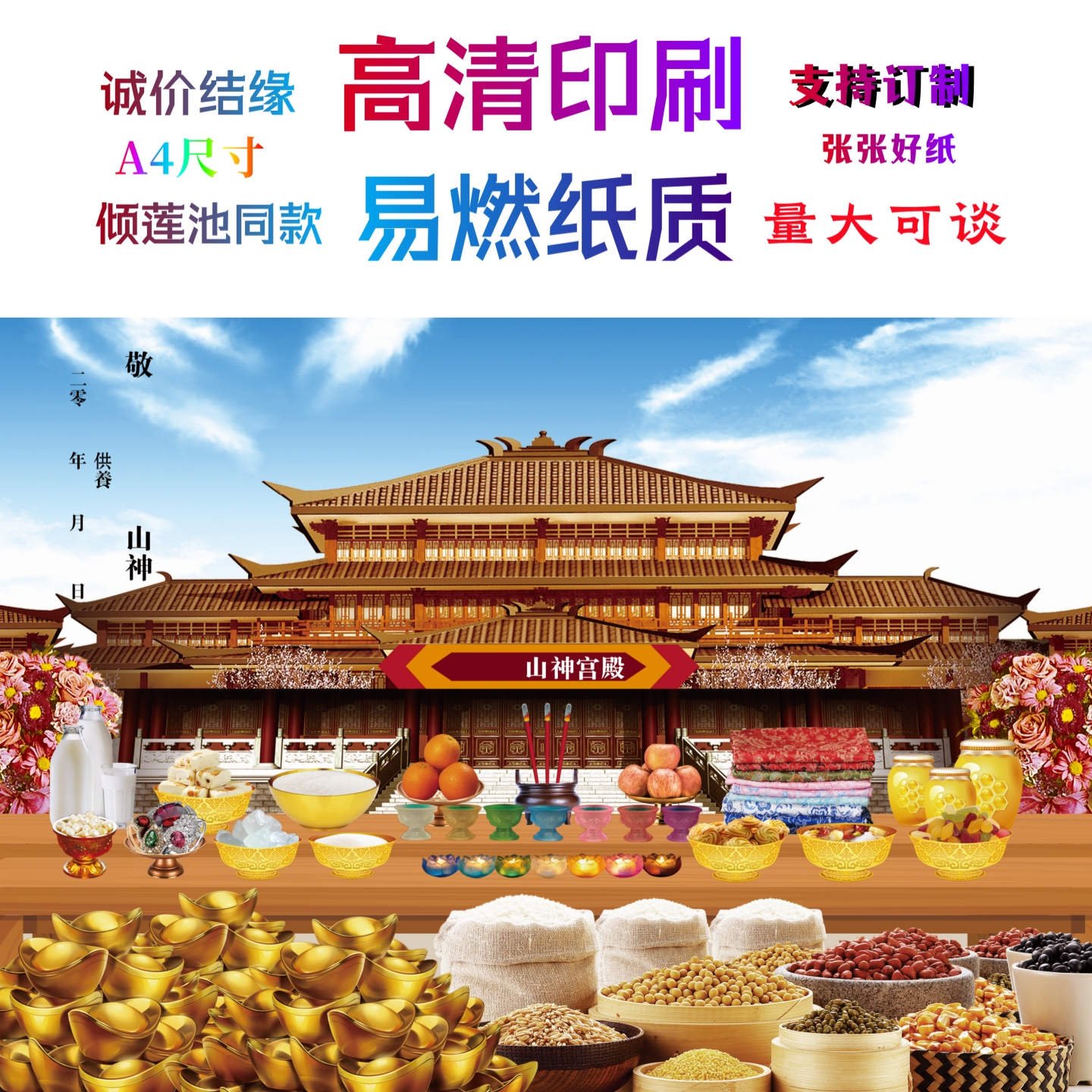 缘起图批发山神 倾莲池同款画像 高清印刷 量大可议价