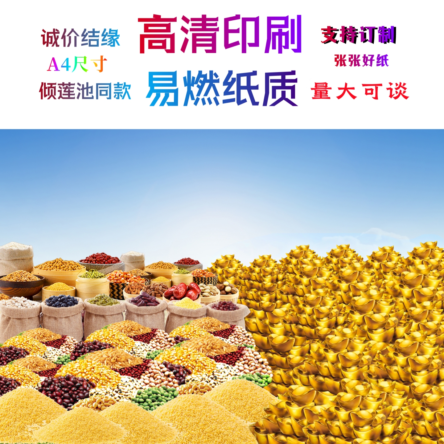 缘起图批发 五谷黄金 倾莲池同款画像 高清印刷 量大可议价