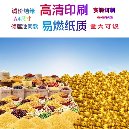 缘起图批发 五谷黄金 倾莲池同款画像 高清印刷 量大可议价