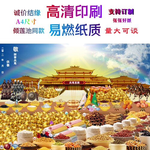 缘起图批发 办事兵马 新款 倾莲池同款画像 高清印刷 量大可议价
