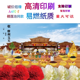 缘起图批发 摩利支天 倾莲池同款画像 高清印刷 量大可议价