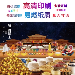 缘起图批发 阎罗王 倾莲池同款画像 高清印刷 量大可议价