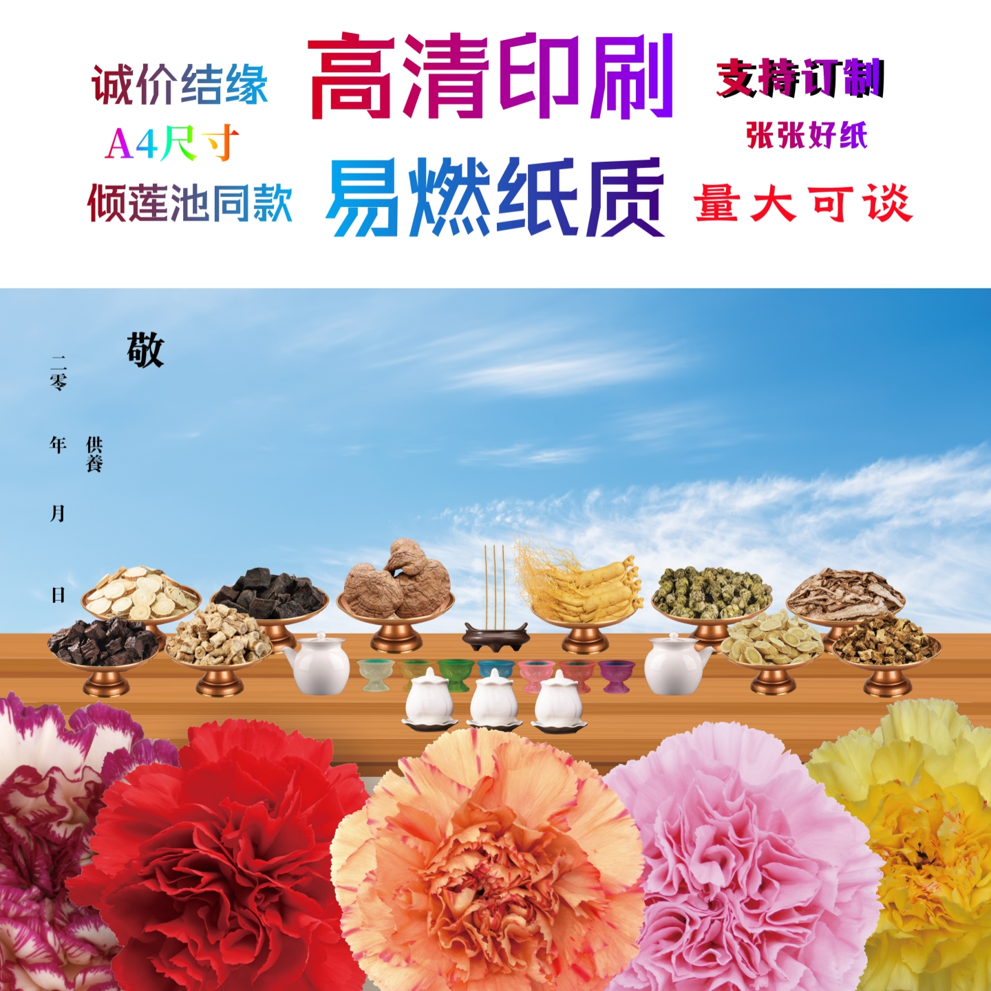 缘起图批发 药草 倾莲池同款画像 高清印刷 量大可议价