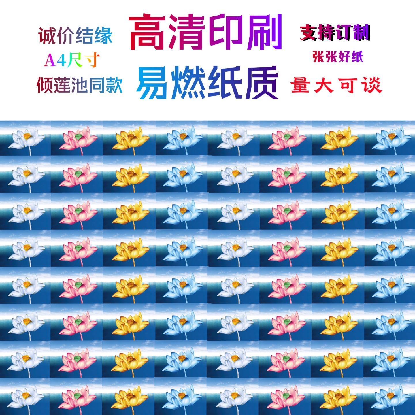 缘起图批发 四色莲花 倾莲池同款画像 高清印刷 量大可议价