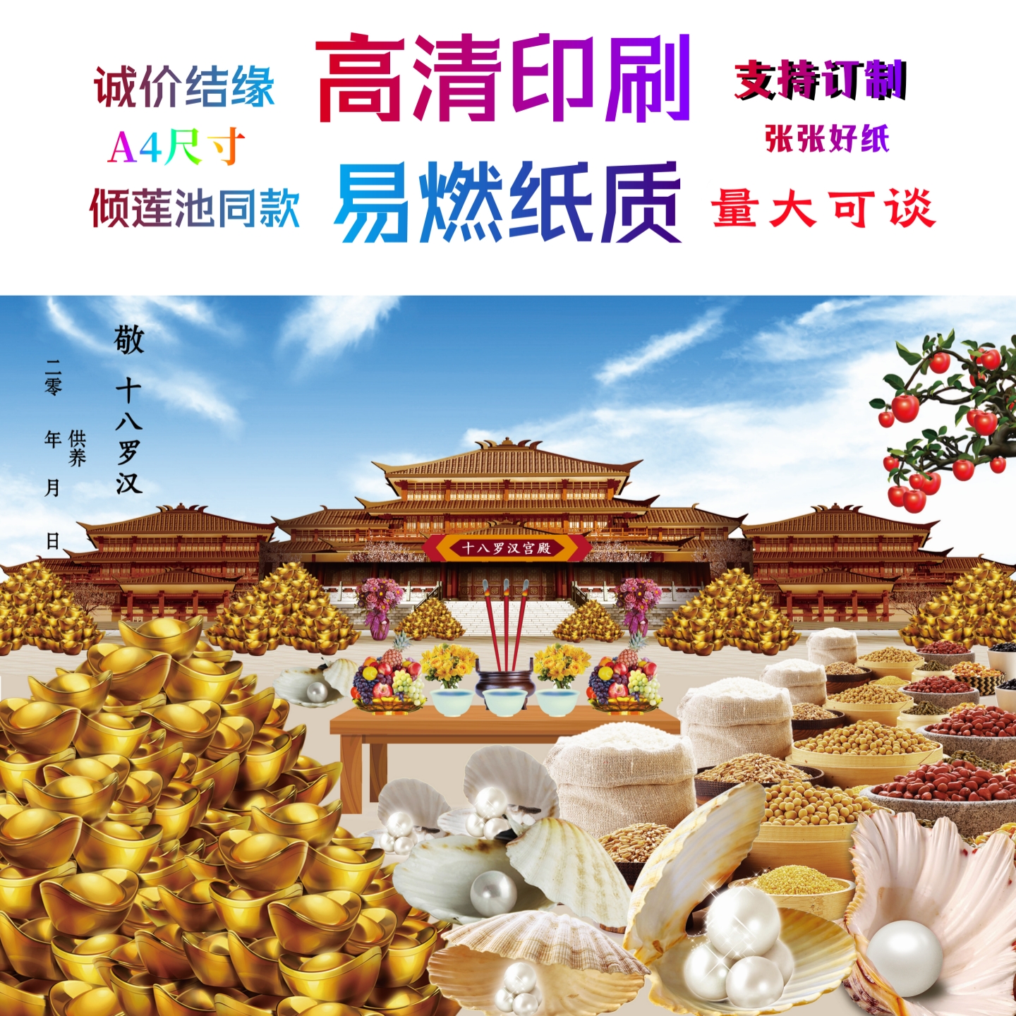 缘起图批发 十八罗汉 倾莲池同款画像 高清印刷 量大可议价