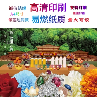 缘起图批发 散脂大将 倾莲池同款画像 高清印刷 量大可议价