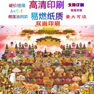 缘起图批发 天神宫殿 双面印刷 量大可谈 倾莲池同款画像