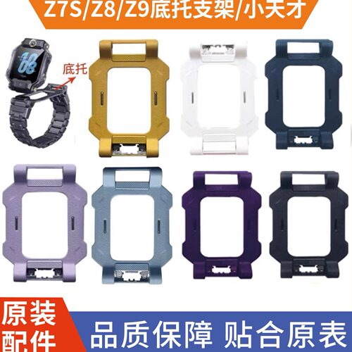 小天才Z7s/Z8/Z9正品底托配件