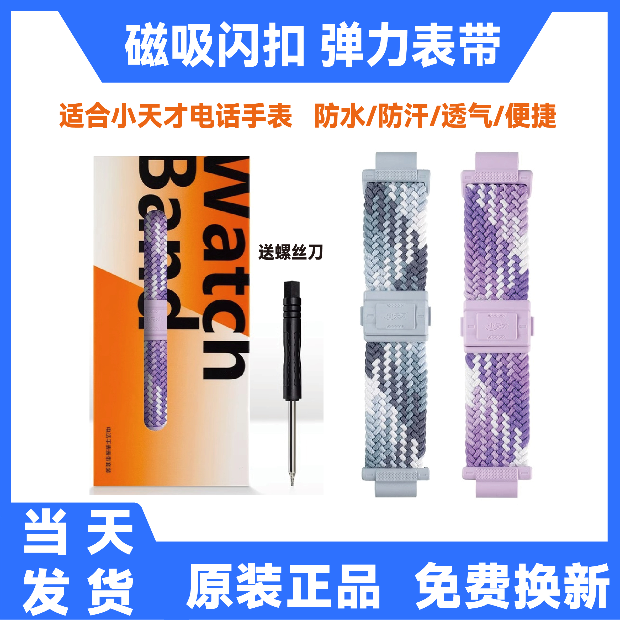 正品小天才运动表带Z9/Z8/Z7编织闪扣弹力表带Z/Q/D通用