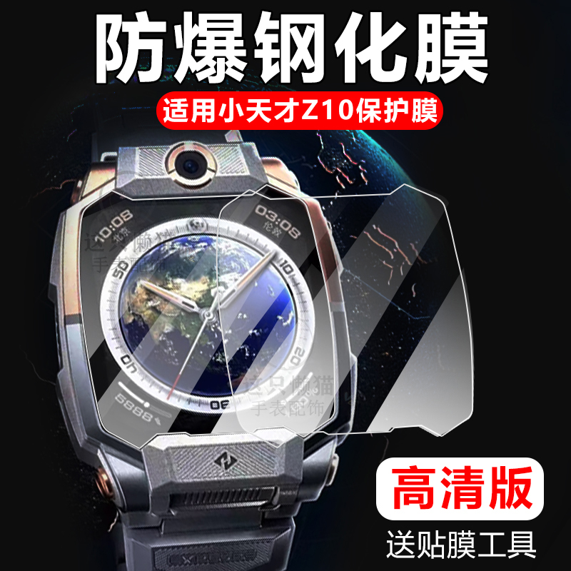 小天才儿童电话手表Q1a钢化膜D2电话手表保护膜Z5aZ6Z7Z8Z9屏幕膜