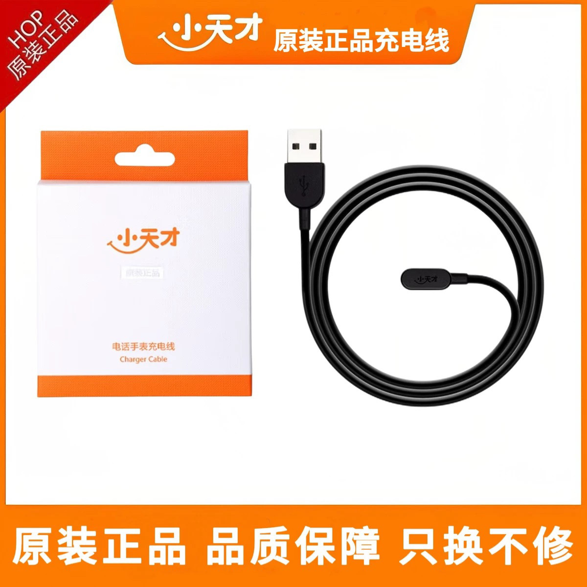 小天才原装充电线Z6/Z6s/Z6Pro/Z7/Z8/Z9/Z10/Z11原装原厂充电线