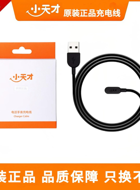 小天才原装充电线Z6/Z6s/Z6Pro/Z7/Z8/Z9/Z10/Z11原装原厂充电线
