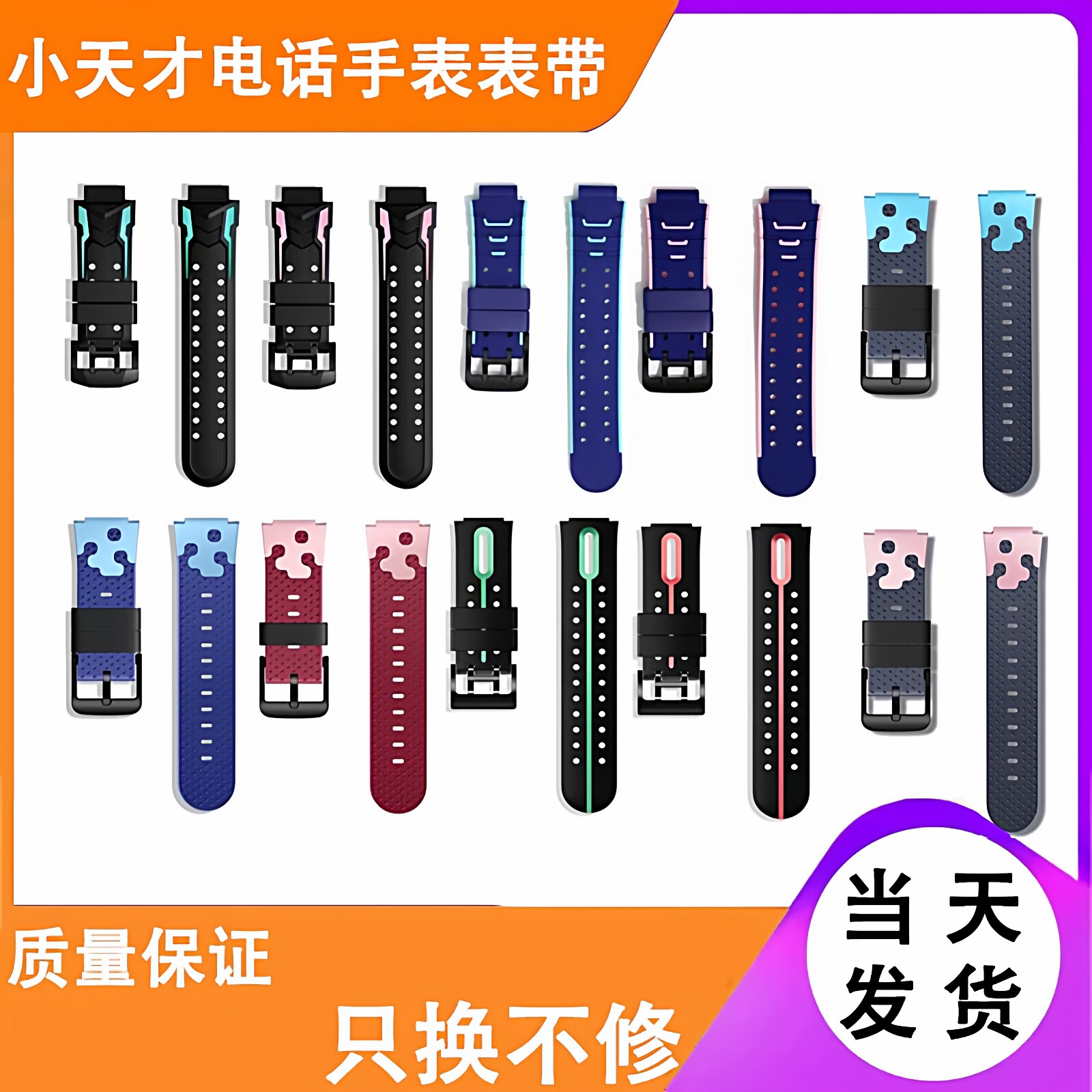 小天才z6pro原装手表表带Z6S/Z6A/Z7S/q2/D2/D3/z7原装正品表带