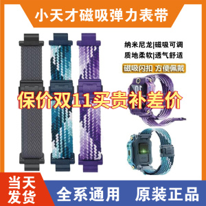 小天才电话手表表带Z6/Z5A/Z3/Z1/Q1A/Z7S/Z8/Z9舒适编织尼龙材质