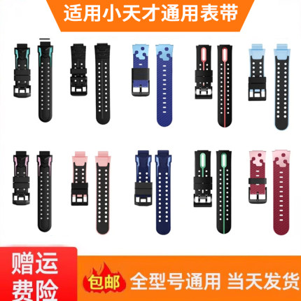 适用于小天才手表表带Z6q2D2D3Z1Z2YZ1SZ5Z7AZ6S原装硅胶手表表带