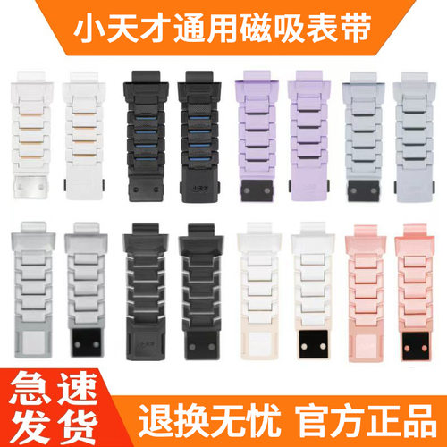 官方正品小天才磁吸表带z9pro/z9A/z8A/Z9/Z8/Z10/Z6巅峰磁吸表带