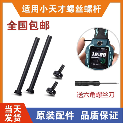 适用小天才电话手表配件表带q1生耳螺丝z1z5z6z2y03y02y01ay01sz6