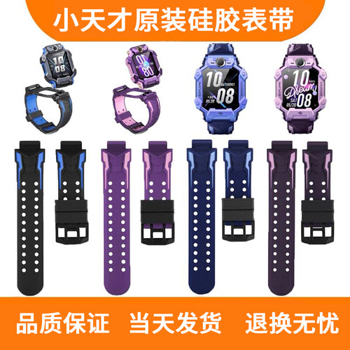 小天才儿童电话手表原装表带