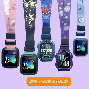 小天才电话手表Z6A/Z5/Q1A/Z9/Z8/Z3/Z7S挂绳D2/d3通用多色挂绳