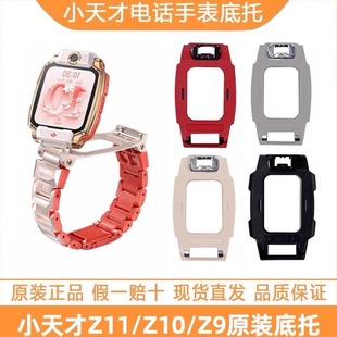 小天才正品手表底托Z10/Z7s/Z8/Z9原装月岩灰正品底托支架托盘