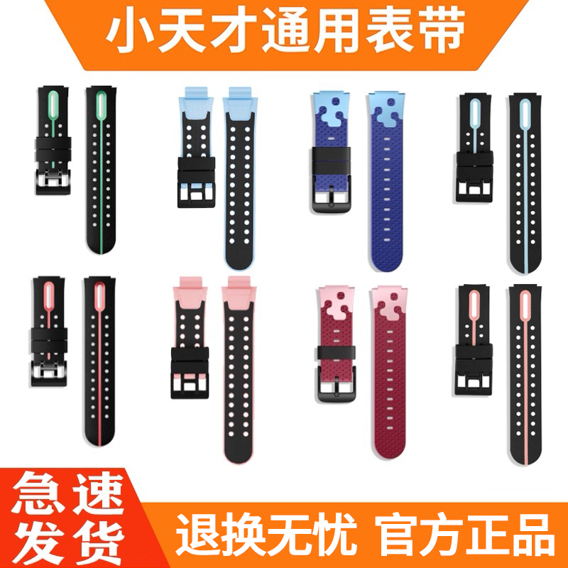 适用于小天才手表原装表带z6A/Z5/Z7S/q2/D2/D3/z6pro/z6硅胶表带