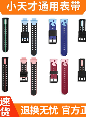 适用于小天才手表原装表带z6A/Z5/Z7S/q2/D2/D3/z6pro/z6硅胶表带