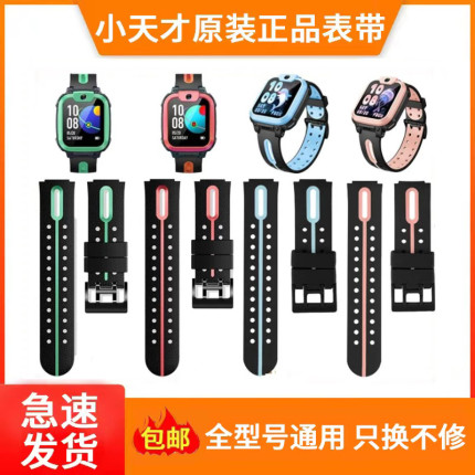 小天才电话手表D2原装表带Q1A/Z7S/q2/D3//z5/z6/z3原装正品表带