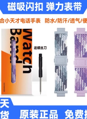 正品小天才运动表带Z9/Z8/Z7编织闪扣弹力表带Z/Q/D通用