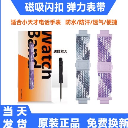 正品小天才运动表带Z9/Z8/Z7编织闪扣弹力表带Z/Q/D通用