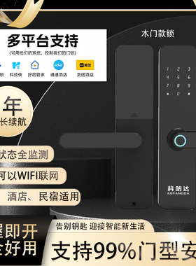 科防达通通锁智能锁密码锁家用门锁民宿公寓出租房远程防盗门指纹