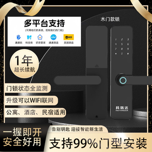 科防达通通锁智能锁密码 锁家用门锁民宿公寓出租房远程防盗门指纹