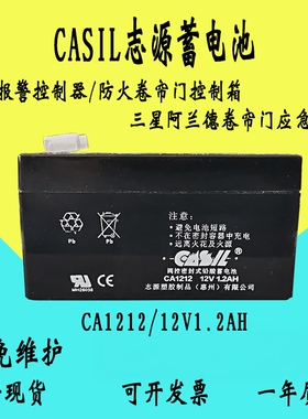 CASIL志源蓄电池CA1212 12V1.2AH阿兰德防火卷帘门控制器备用电池