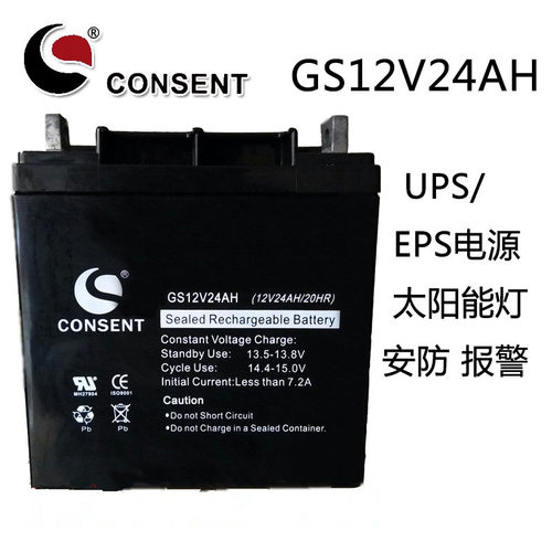 CONSENT光盛蓄电池12V全系列开票