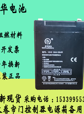 MEIHUA美华蓄电池12V2.2AH消防门禁电梯防火卷帘门音响医疗设备用