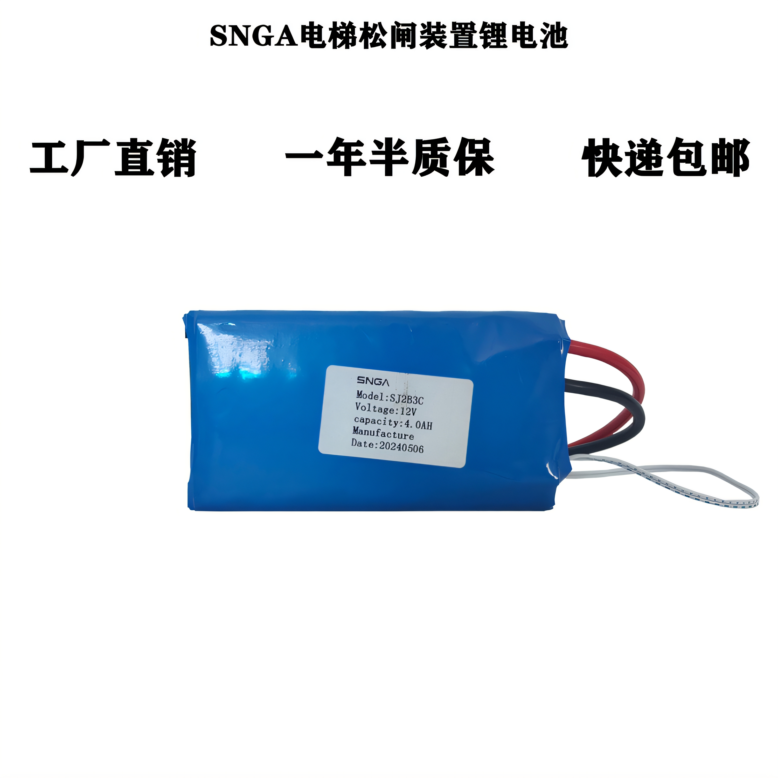 SNGA电动松闸装置锂电池EPB无机房SJ2B3C SJ3B3C 12V 4.0AH/6.0AH