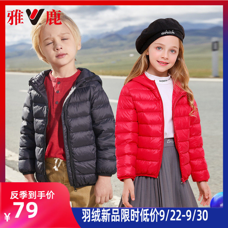 雅鹿新款反季宝宝儿童羽绒服小童轻薄款男童女童冬装外套中大童装