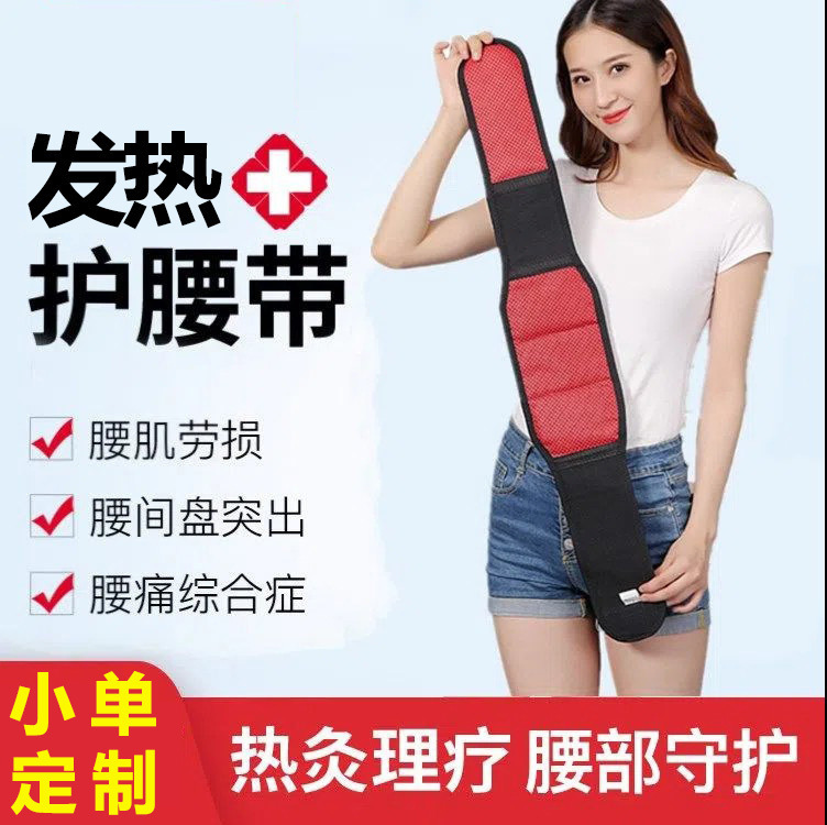 自发热护腰带腰间盘劳损保暖自发热腰部腰围磁疗固定带男女士
