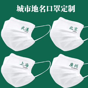 城市地名一次性口罩定制三层防晒男女潮款 印花定制 白色黑色时尚